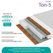 Матрас Топ-5 Фабрика сна 120х200