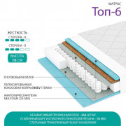 Матрас Топ-6 Фабрика сна 140х200